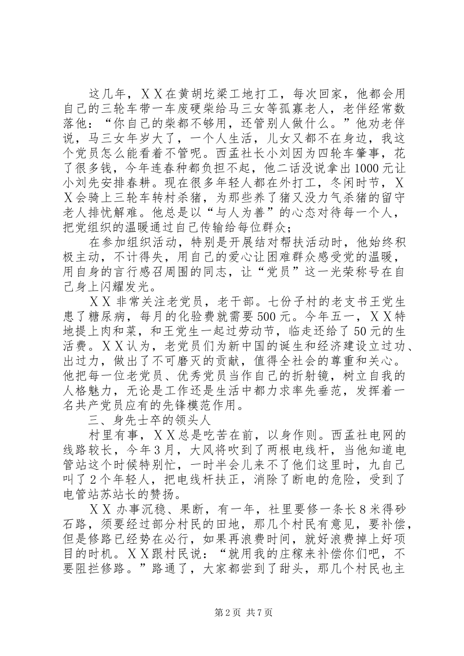 农村优秀党员先进事迹材料_第2页