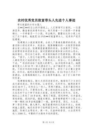农村优秀党员致富带头人先进个人事迹