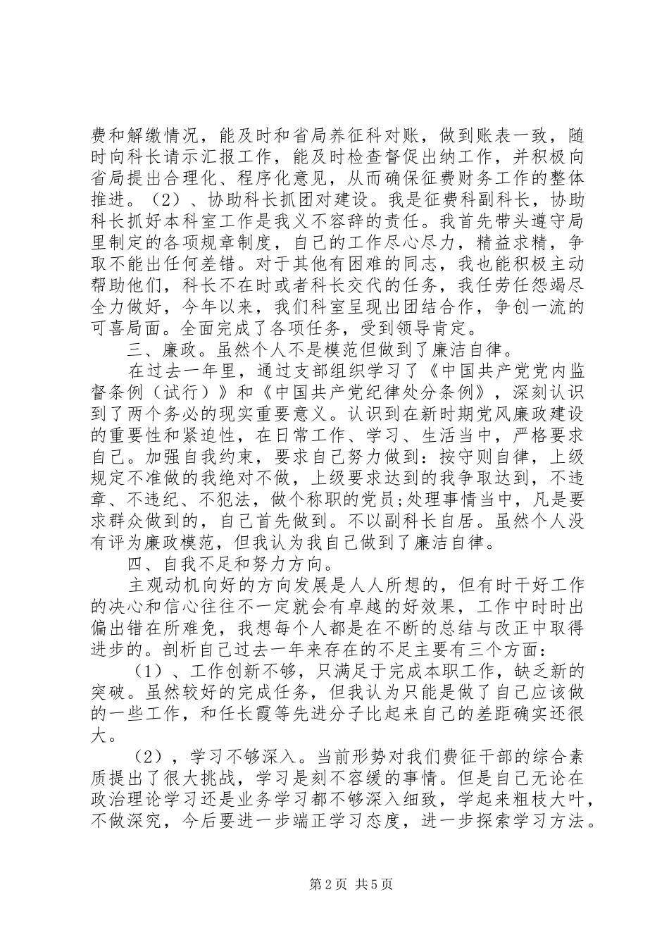 农村优秀党员自我鉴定书_第2页