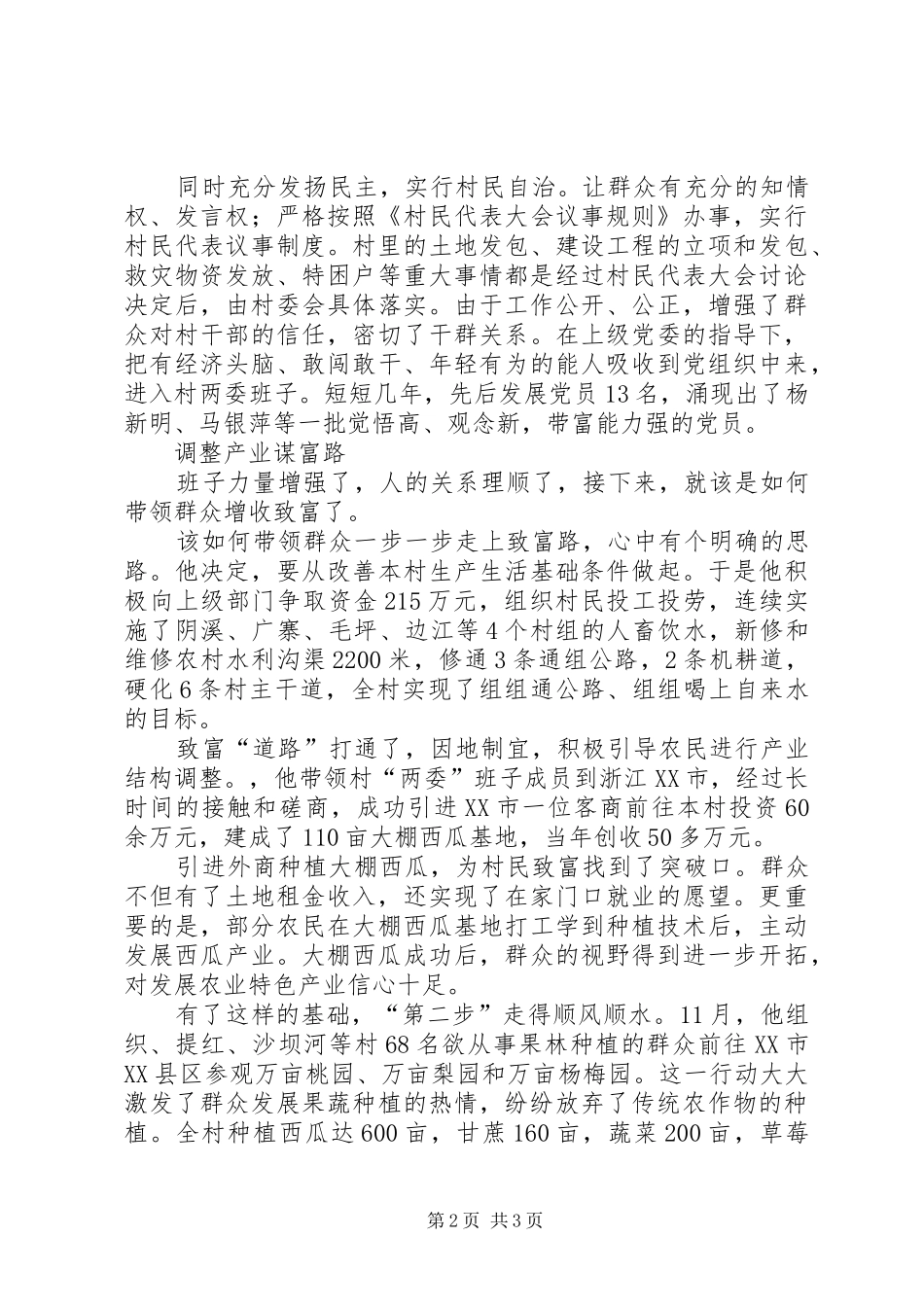 农村优秀党支部书记先进事迹_第2页