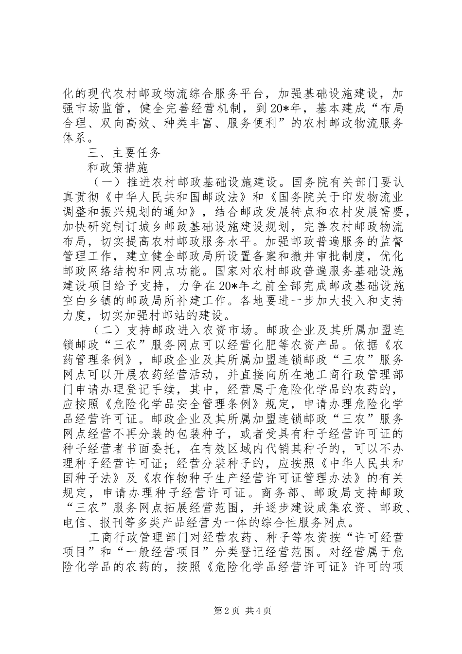 农村邮政物流发展的意见_第2页