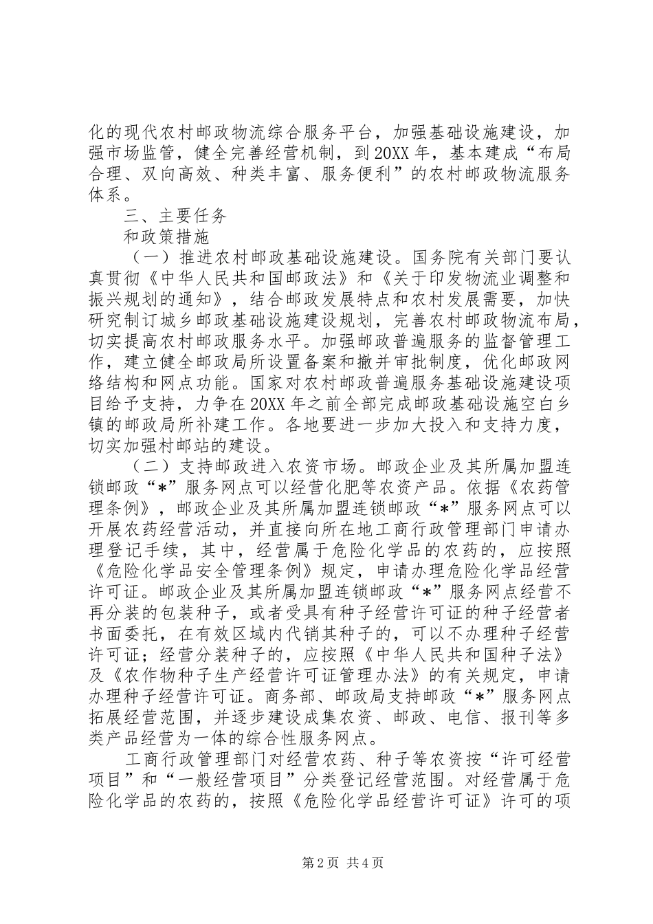 农村邮政物流发展意见_第2页