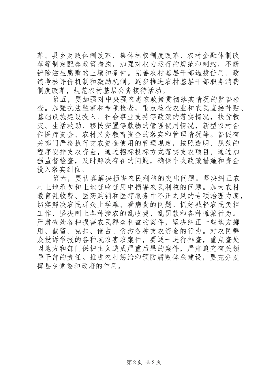 农村预防腐败建设剖析材料_第2页