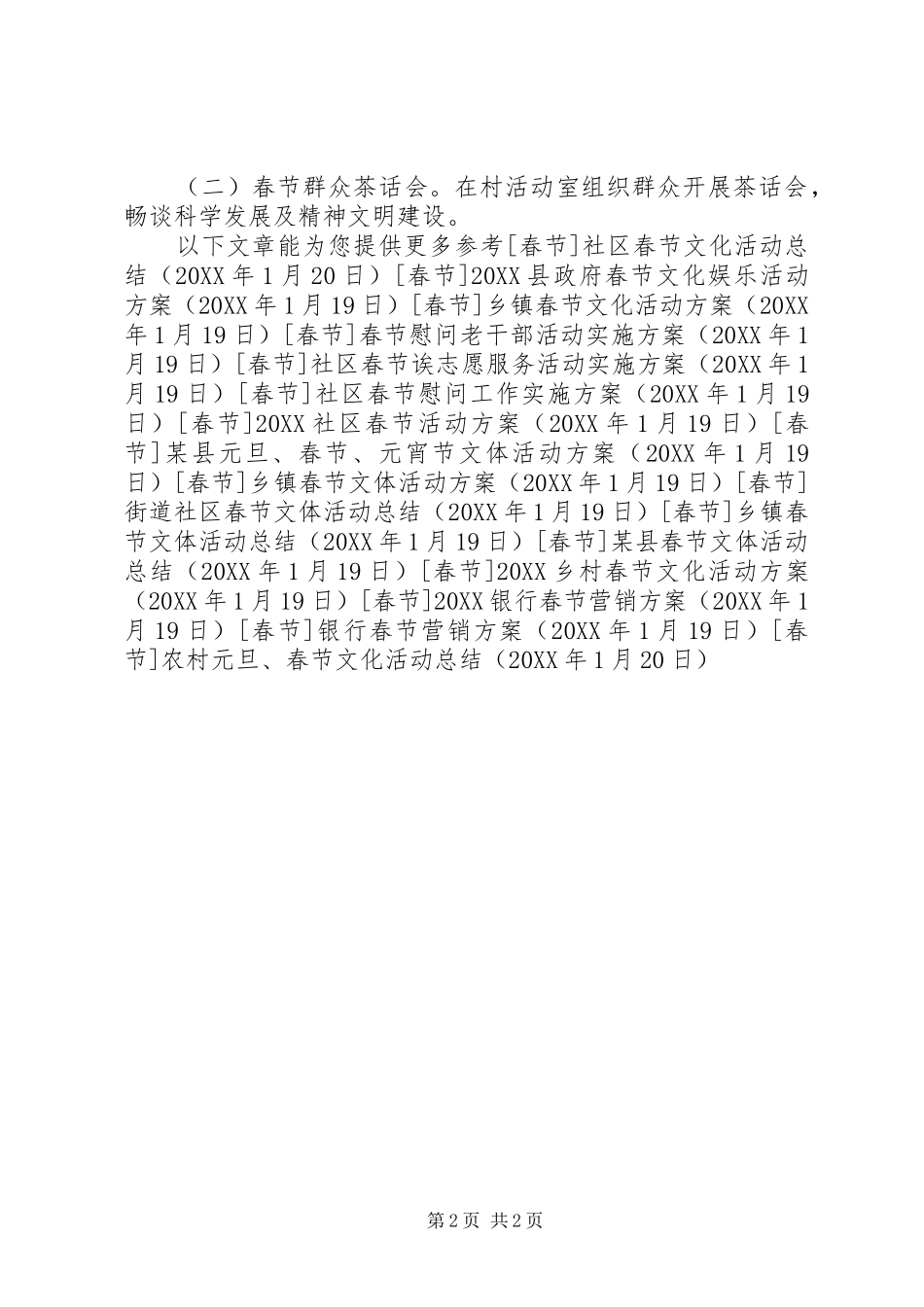 农村元旦春节文化活动总结_第2页