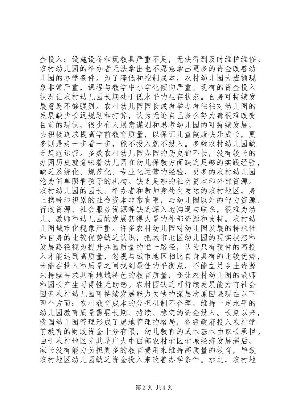 农村园如何提升可持续发展力_第2页