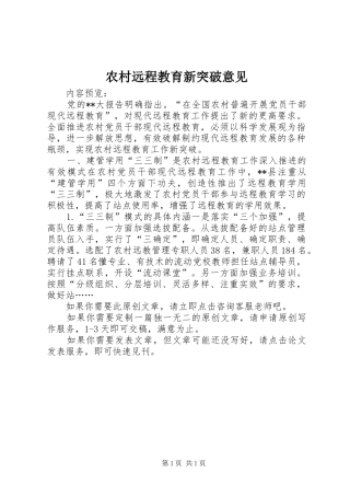 农村远程教育新突破意见