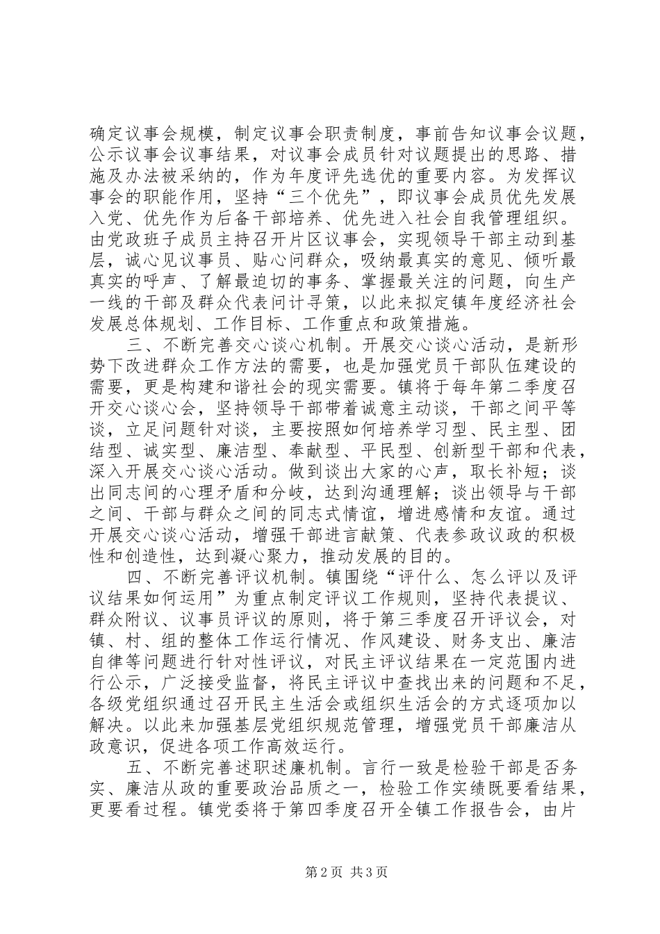 农村运行机制学习材料_第2页