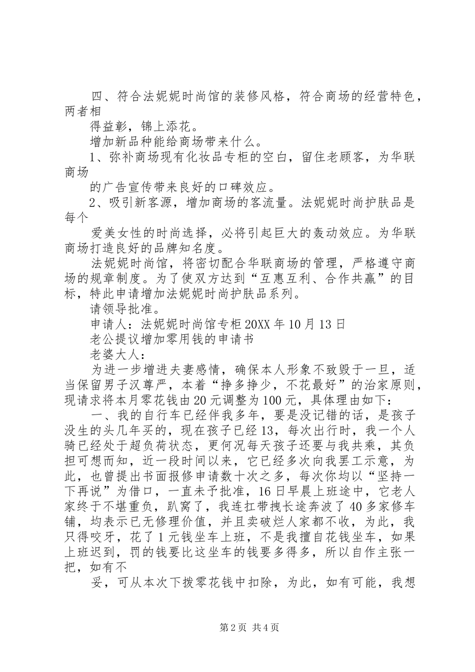 农村增加房屋申请书_第2页