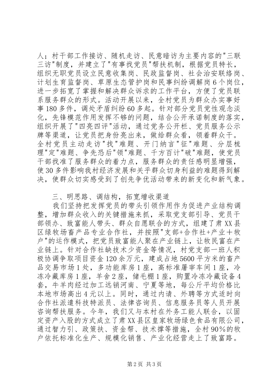 农村增收致富经验交流_第2页