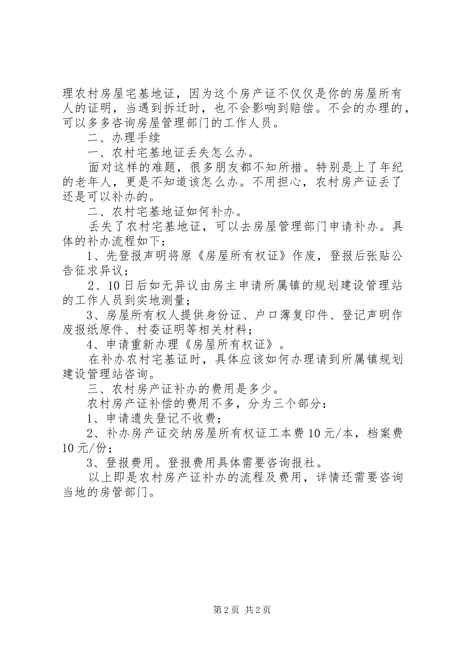 农村宅基地产权证如何办理_第2页