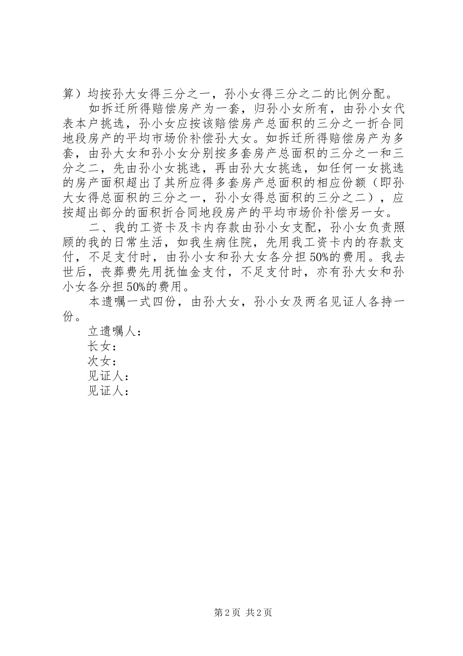 农村宅基地房屋继承的处理方式_第2页