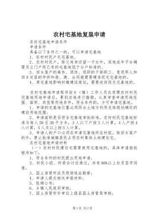 农村宅基地复垦申请