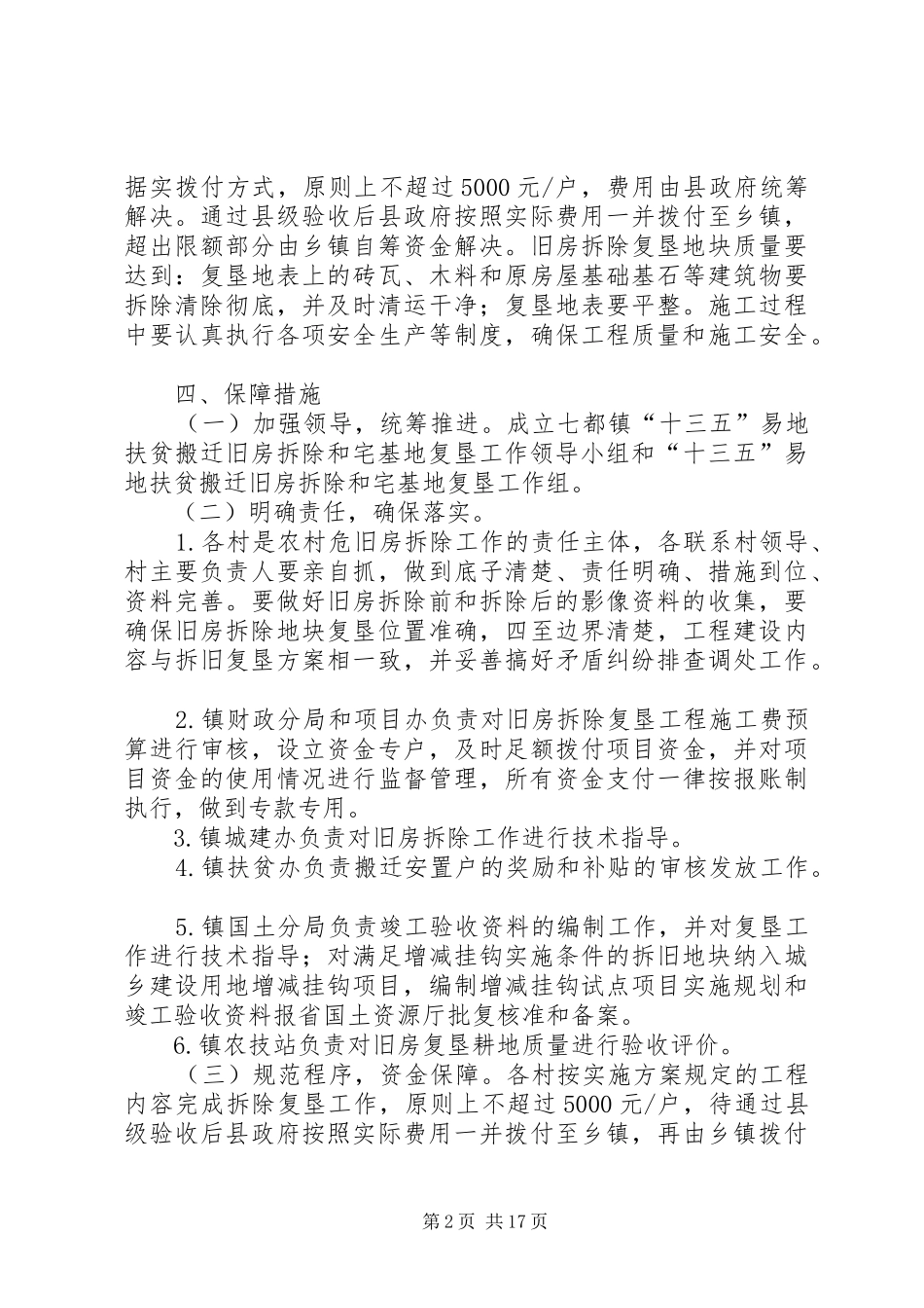 农村宅基地复垦实施方案五篇_第2页