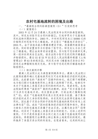 农村宅基地流转的困境及出路