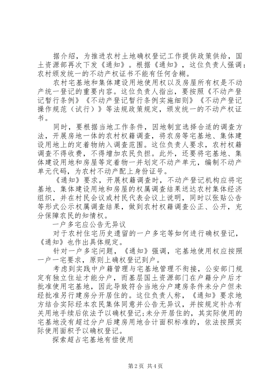 农村宅基地确权登记新规_第2页