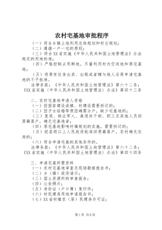 农村宅基地审批程序