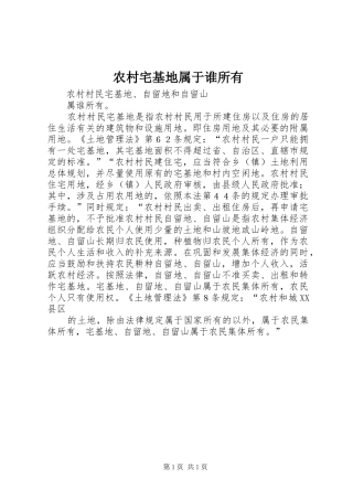 农村宅基地属于谁所有