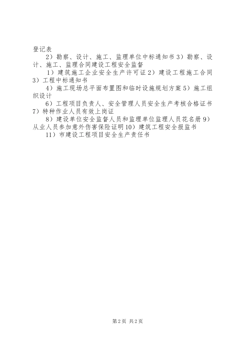 农村宅基地土地使用权设定登记_第2页