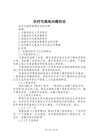 农村宅基地问题初论