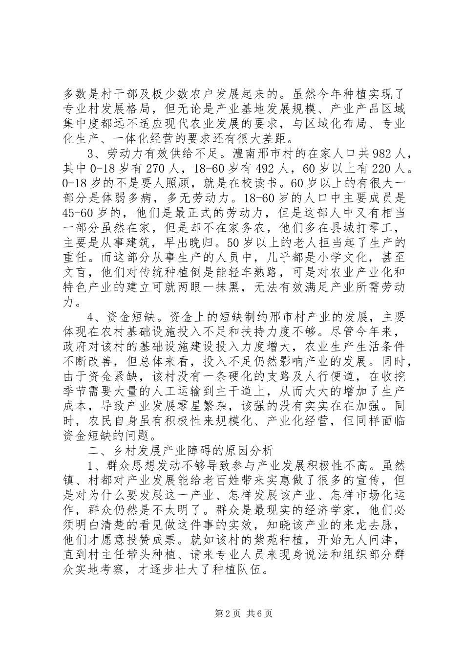 农村长效产业发展的思考_第2页