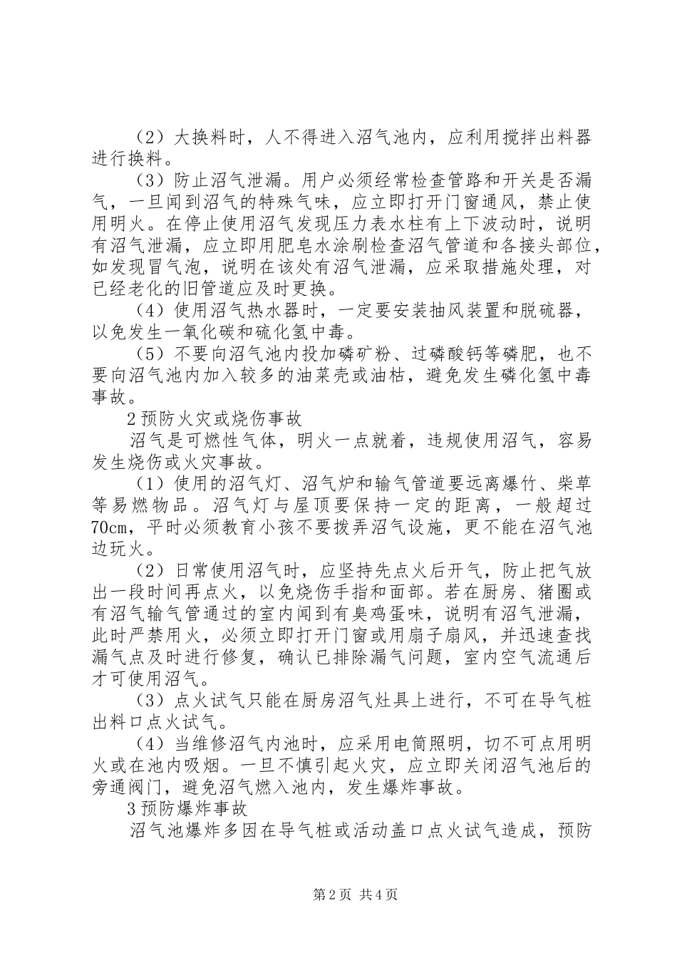 农村沼气安全使用_第2页