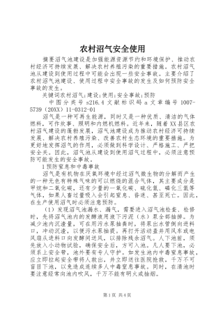 农村沼气安全使用