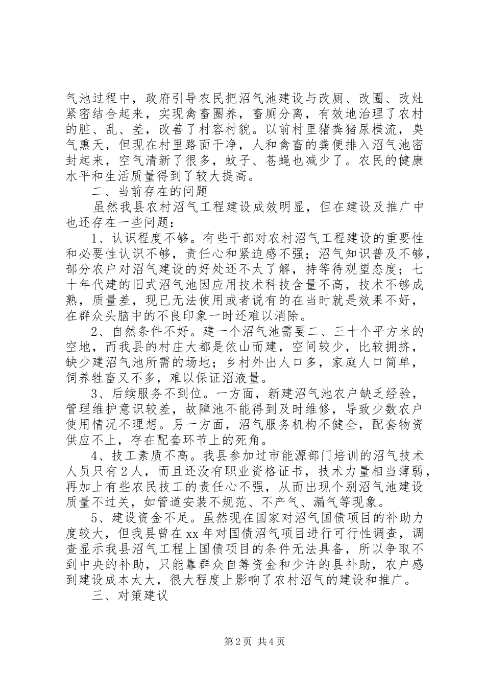 农村沼气产业发展调研报告_第2页