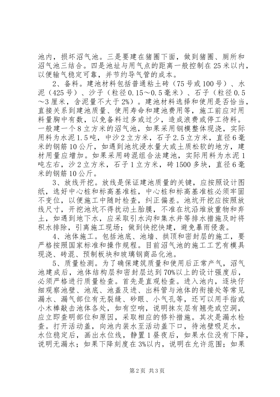 农村沼气池存在的问题_第2页