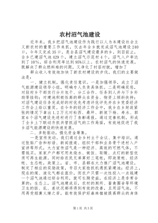 农村沼气池建设