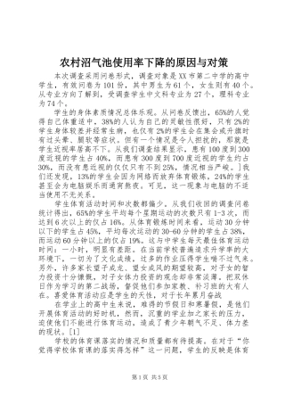 农村沼气池使用率下降的原因与对策