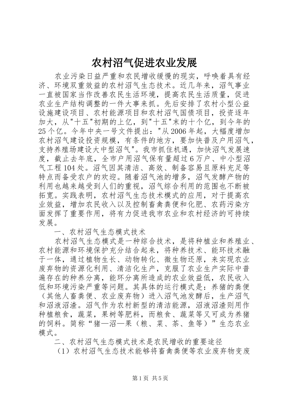 农村沼气促进农业发展_第1页
