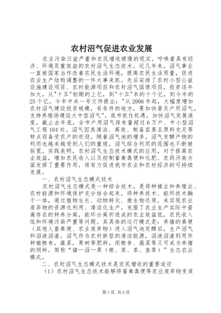 农村沼气促进农业发展