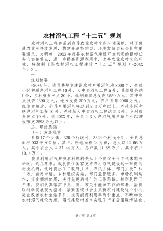 农村沼气工程十二五规划