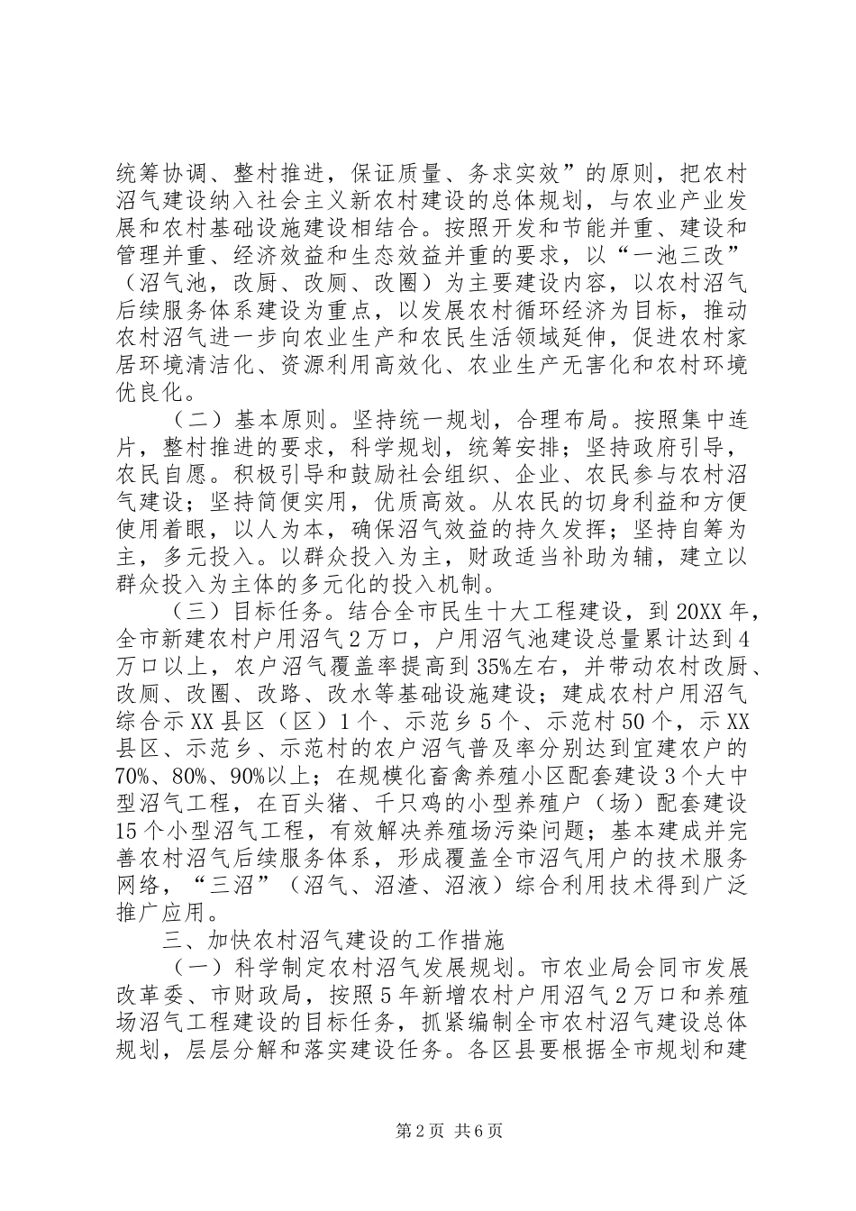 农村沼气建设工作意见_第2页