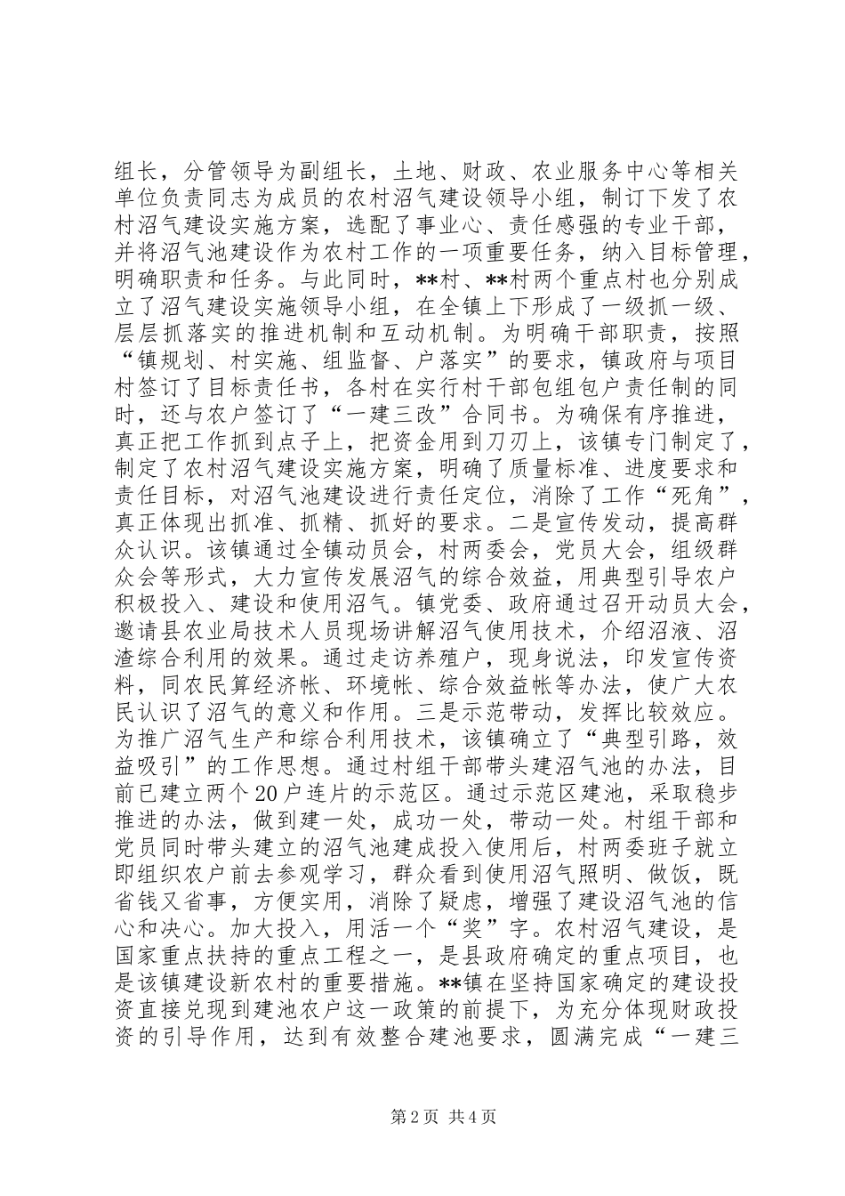 农村沼气建设经验材料_第2页