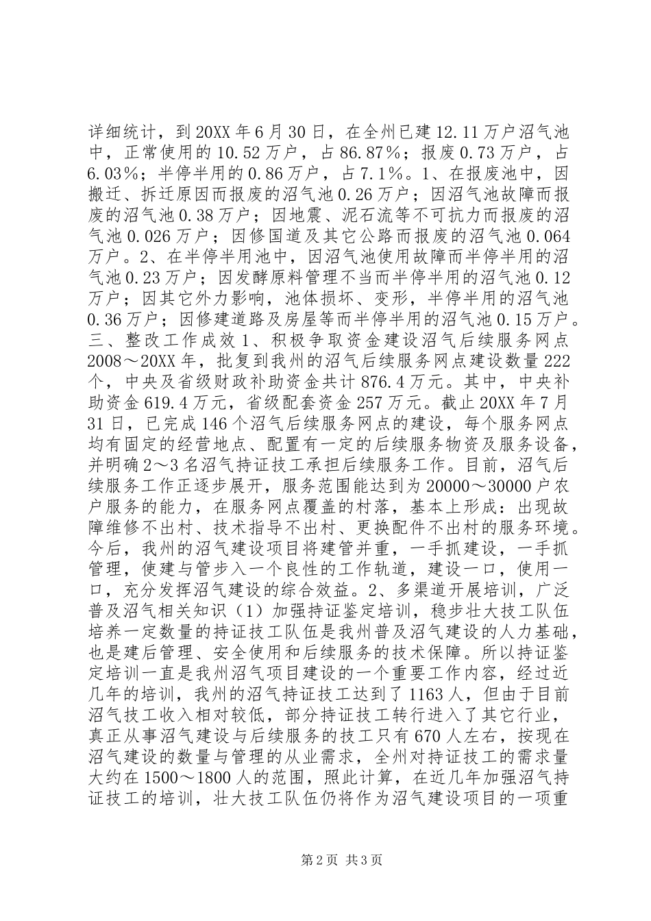 农村沼气建设相关工作整改落实情况_第2页