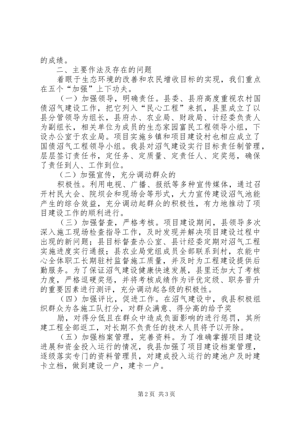 农村沼气建设项目_第2页