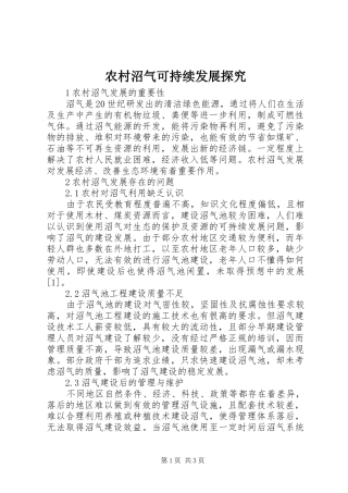 农村沼气可持续发展探究