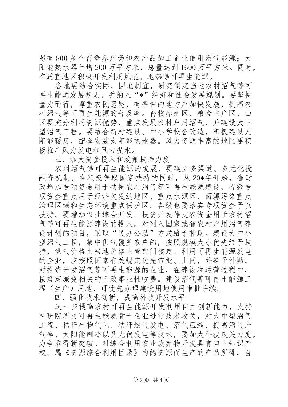农村沼气能源实施意见_第2页