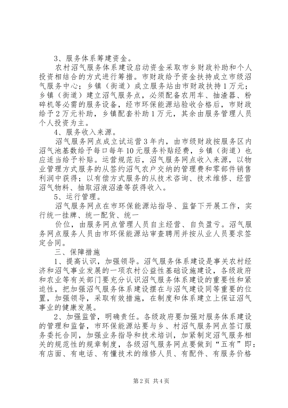 农村沼气社会化服务建设项目实施方案_第2页