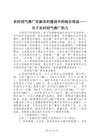 农村沼气推广在新农村建设中的综合效益关于农村沼气推广的几