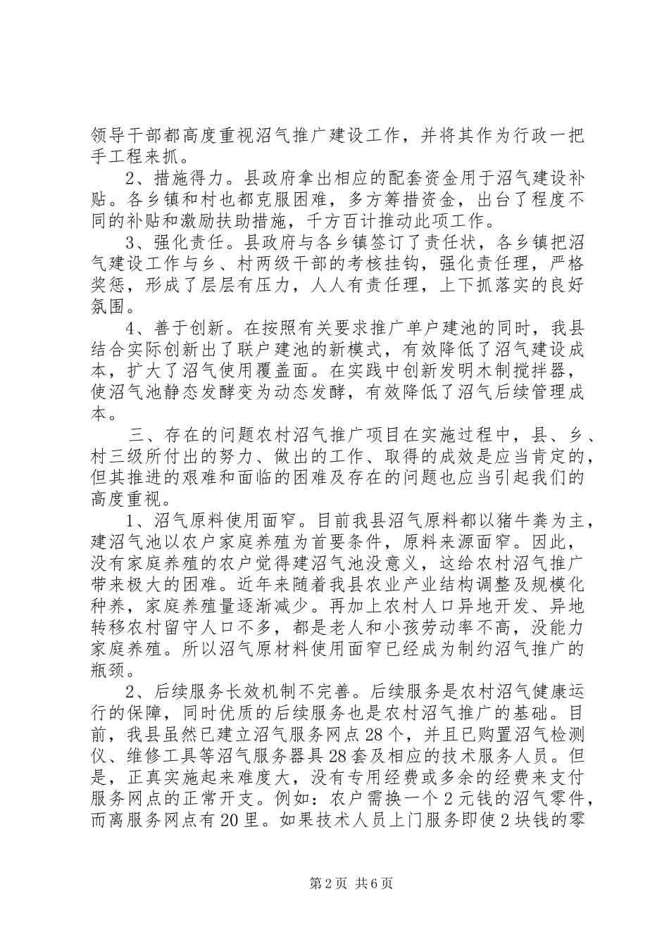 农村沼气推广在新农村建设中的综合效益关于农村沼气推广的几点看法_第2页