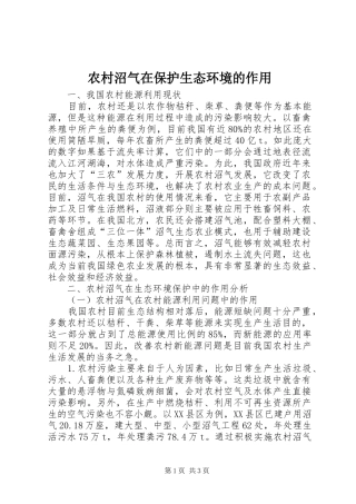 农村沼气在保护生态环境的作用