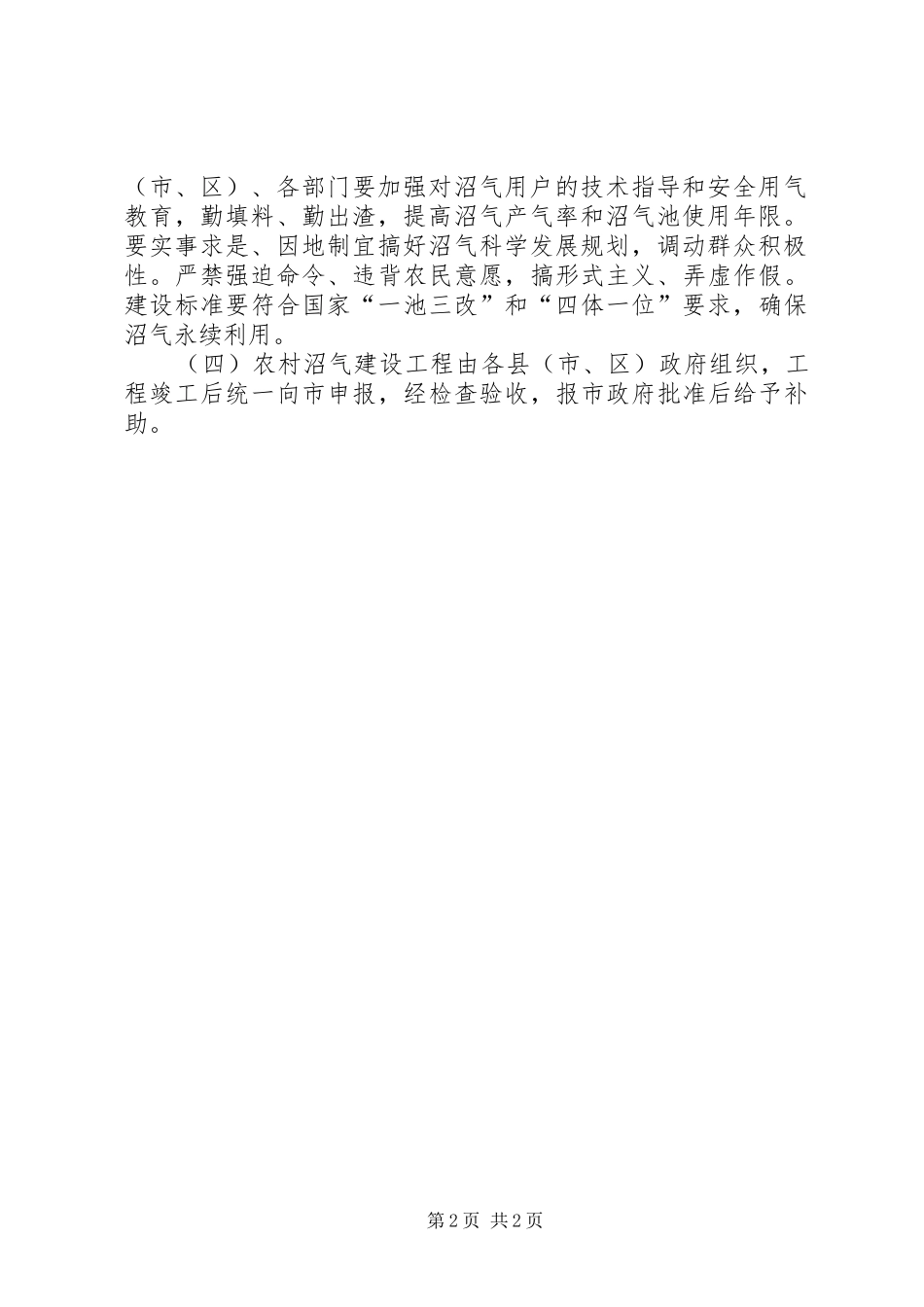 农村沼气资金补助实施意见_第2页