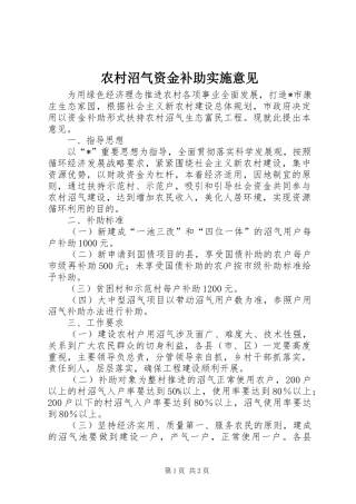 农村沼气资金补助实施意见