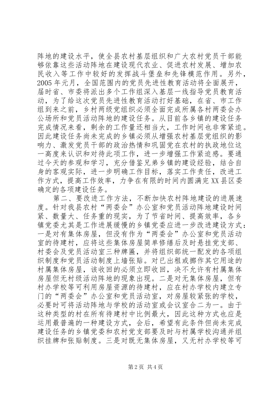 农村阵地建设工作会致辞_第2页