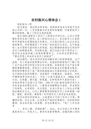 农村振兴心得体会