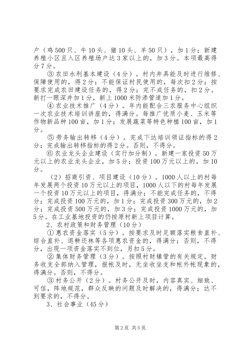 农村争三好树旗帜意见_第2页