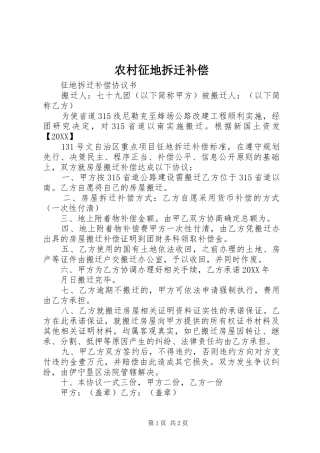 农村征地拆迁补偿