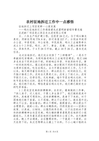 农村征地拆迁工作中一点感悟